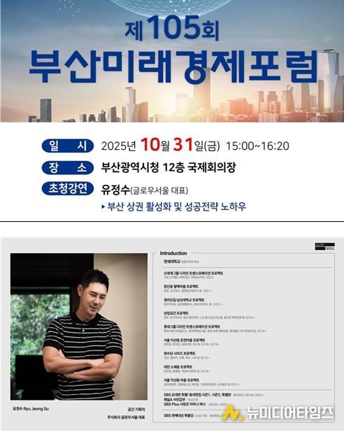 '특별 부산미래경제포럼' 개최!