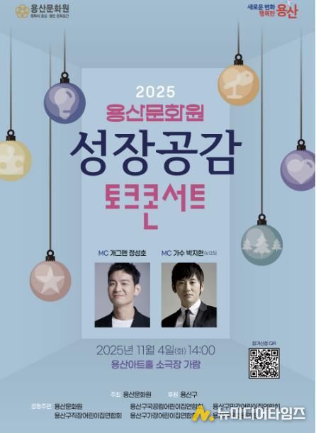 성장공감 토크 콘서트 홍보 포스터