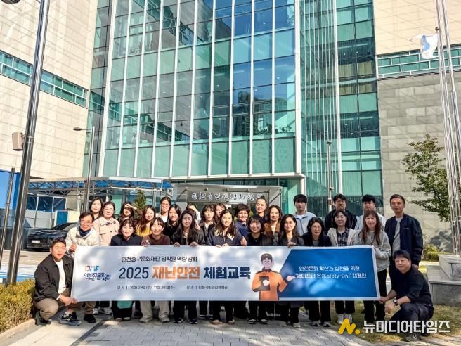 인천중구문화재단, 임직원 대상 2025년 재난안전 체험교육 실시