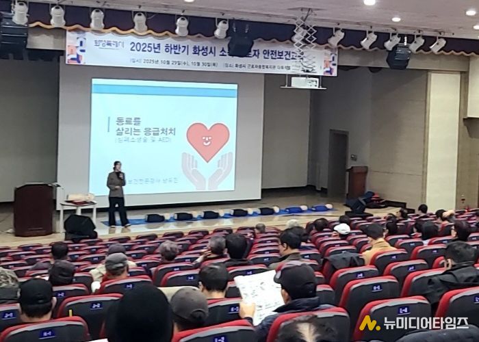 화성특례시가 29일 시청 소속 현업 근로자를 대상으로 중대재해 예방을 위한 안전보건교육을 하고 있다