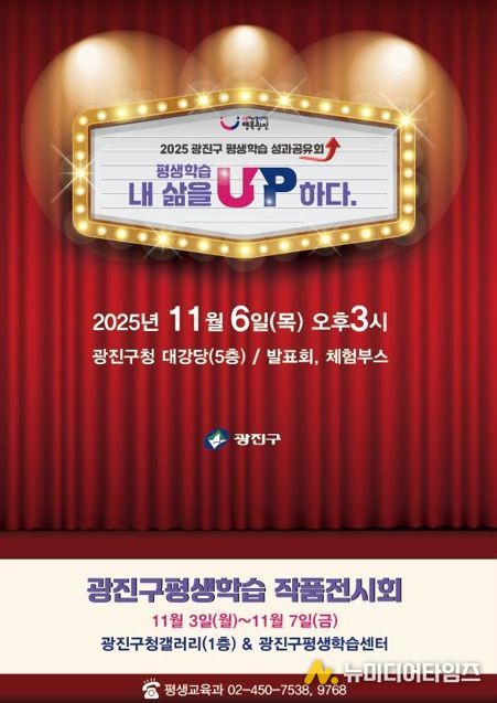 광진구, '배움으로 내 삶을 업(UP)'! 평생학습 성과공유회 열어