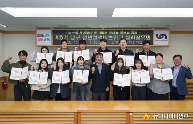 2025년「제5기 남구 청년 정책네트워크」 성과공유회