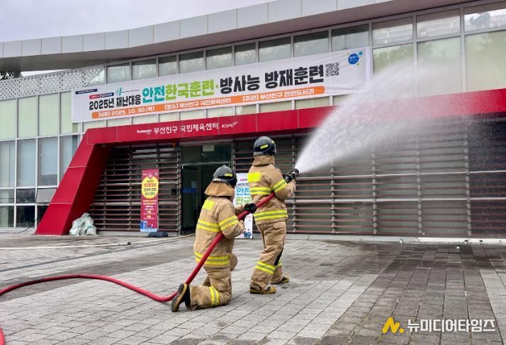 부산진구, 2025년 재난대응 안전한국훈련 실시