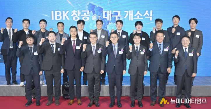 「IBK창공 대구」 개소식