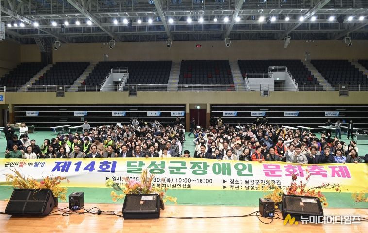 달성군 장애인 문화축제