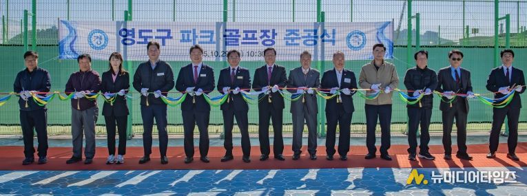 영도구 파크골프장 준공식 개최