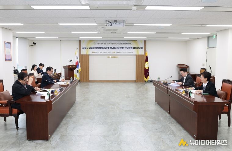 금천구의회 ‘금천고령친화연구회’ 연구용역 최종보고회 개최