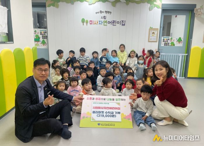 시립미사자연어린이집, 하남시장애인복지관에 아나바다 바자회 수익금 전달