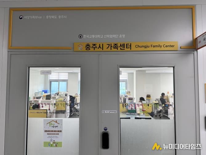 충주시가족센터, 충청북도 다문화가족지원 거점센터 지정
