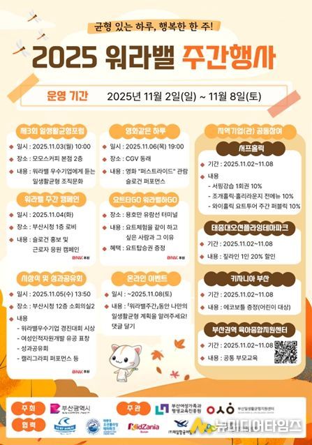 워라밸 행복도시 부산'을 만들기 위한 워라밸 주간