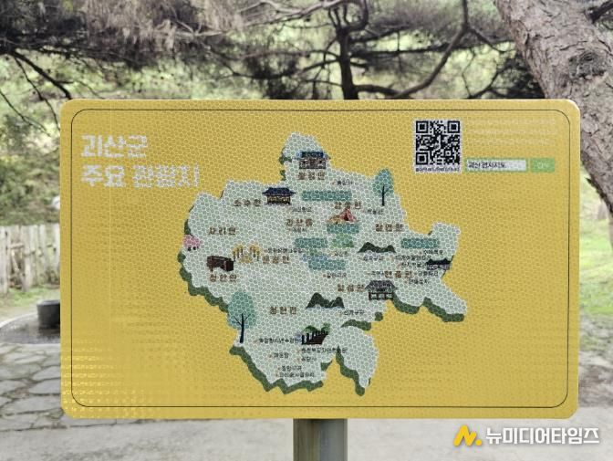 괴산군, 국가지점번호판 12개 추가 설치