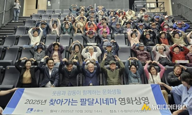 수원시 팔달구, 어르신들을 위한 찾아가는 팔달시네마 영화 상영