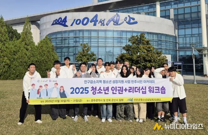 2025 신안군 청소년 인권+리더십 워크숍 단체 사진