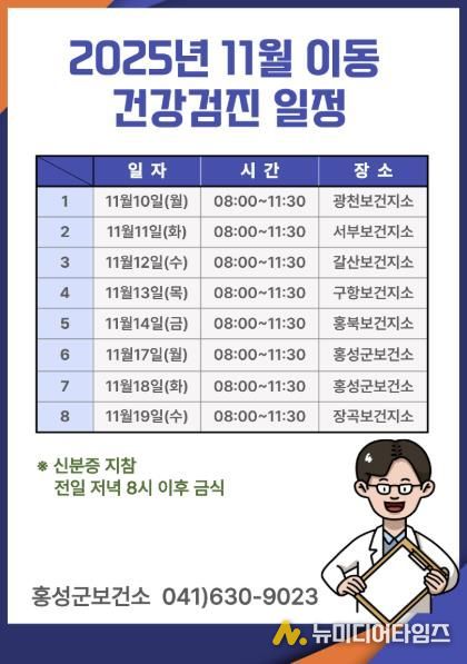 홍성군, 국가 암 이동검진 10일부터 시작