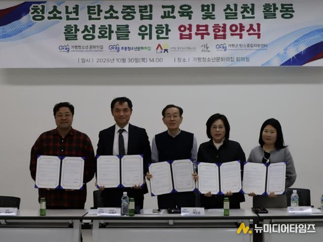 가평군 탄소중립지원센터, 탄소중립 실천 업무협약