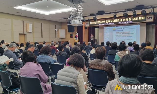 2025년 공동주택 입주자대표회의 운영 및 윤리 교육