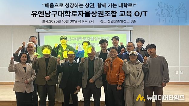 남구 유엔남구대학로상권조합, AI 디지털마케팅 교육 오리엔테이션