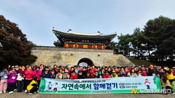 광성보에서 ‘자연 속 걷기 행사’