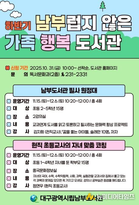 ‘남부럽지 않은 가족 행복 도서관’운영