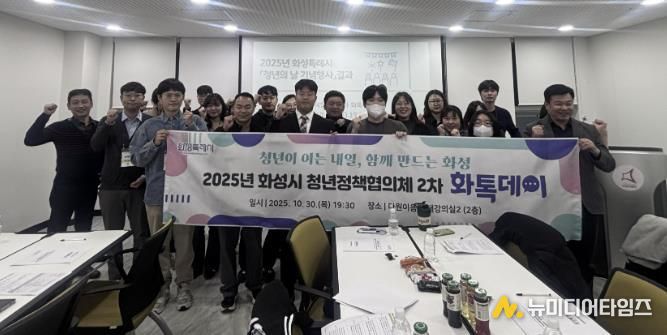 30일 화성특례시 청년정책협의회 2차 화톡데이 행사 참석자들이 기념촬영을 하고 있다