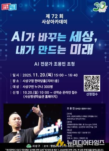 조용민 대표 초청 제72회 사상아카데미 개최