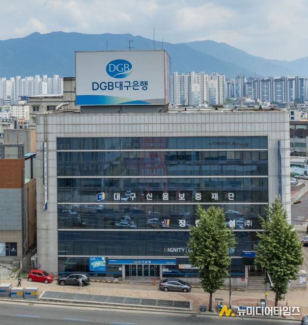 대구신용보증재단