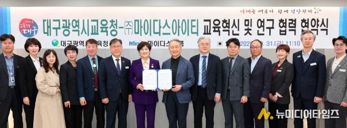 ㈜마이다스아이티와 교육혁신 및 연구 협력 협약 체결