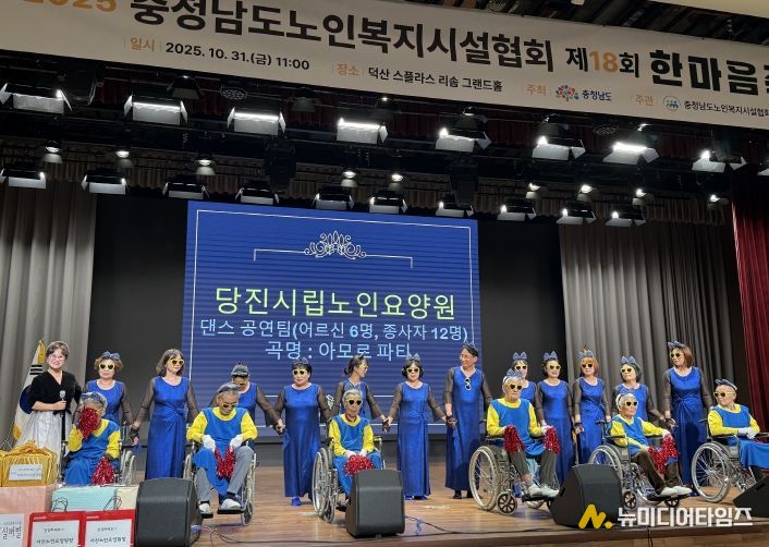 충남노인복지시설 한마음 축제