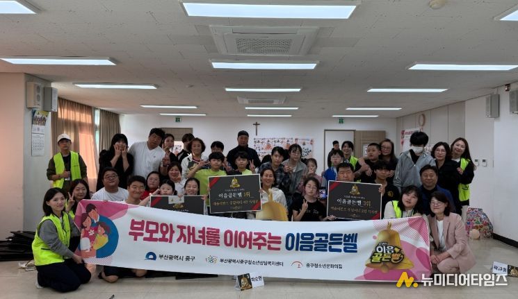 부모와 자녀를 이어주는‘이음 골든벨’운영