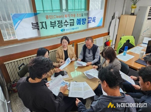 영도구, 영구임대아파트 관리사무소 대상 찾아가는 부정수급 예방 교육 실시