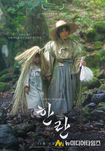 영화 <한란> 포스터