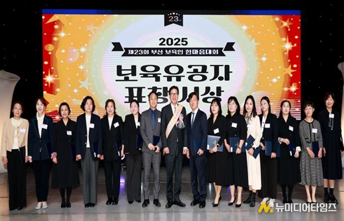 '제23회 부산 보육인 한마음 대회'… 보육인 화합과 소통을 위한 기반 다져