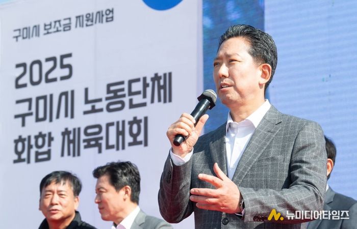 구미시, 노동자 화합으로 지역 상생 다졌다