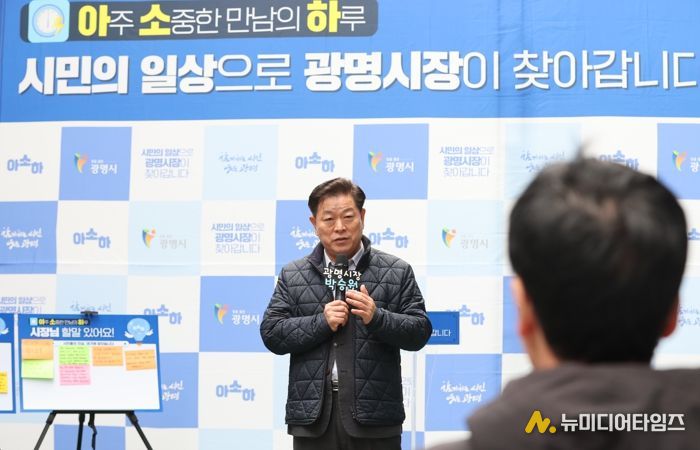 박승원 광명시장이 지난 1일 소하동양2차아파트 중앙광장에서 시민 소통 프로그램 ‘아주 소중한 만남의 하루’로 입주민들과 소통하고 있다.