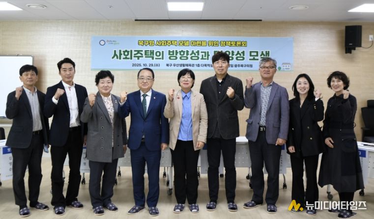 광주 북구의회 고영임 의원, 북구형 사회주택 모델 마련 정책토론회