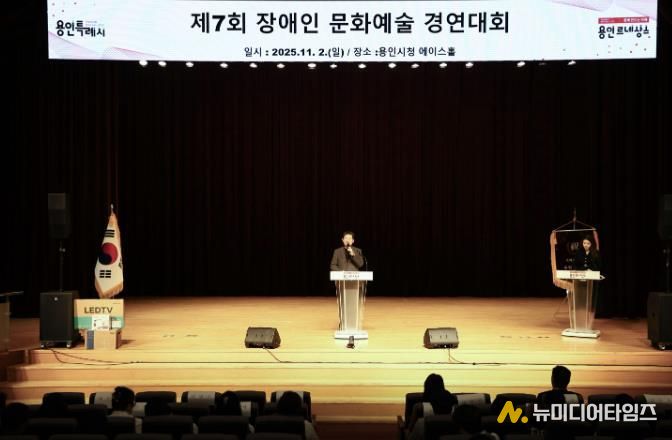 이상일 용인특례시장은 2일 '제7회 장애인 문화예술 경연대회'에 참석해 축사했다