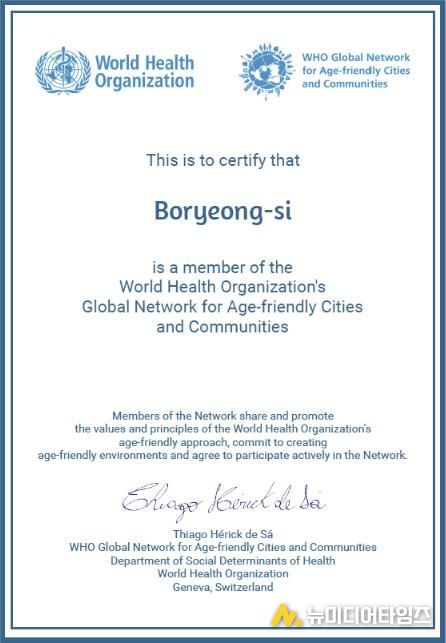 WHO 고령친화도시 국제네트워크 인증서