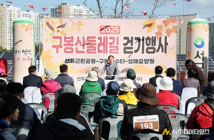 서철모 서구청장 구봉산 걷기 행사