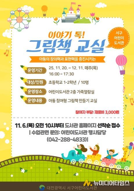 대전 서구 어린이도서관 프로그램 홍보물