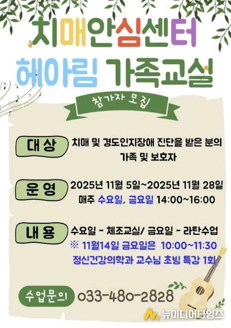 양구군, 치매 환자 가족 대상 교육 프로그램 운영