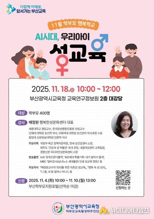 11월 학부모 행복학교 포스터