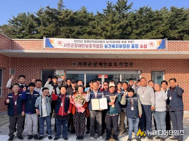 서천군장애인보호작업장, 보건복지부 우수기관 표창