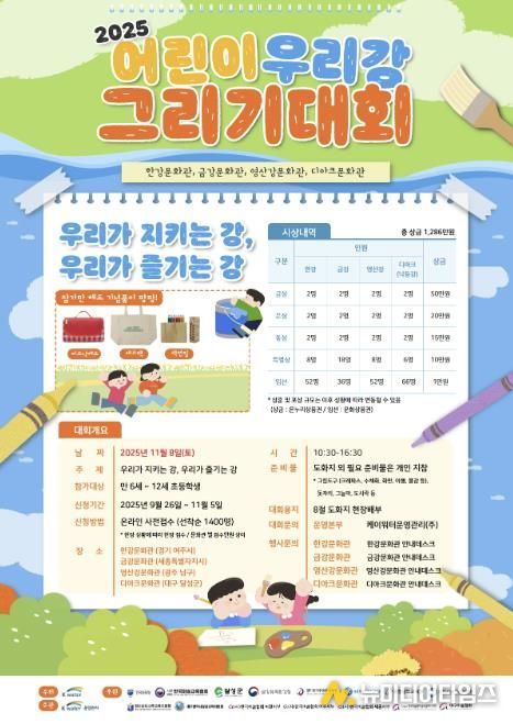 어린이 우리강 대회 포스터