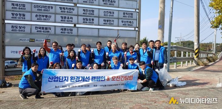 (사)남동구 경영인연합회, 운연 공업지역 환경개선 캠페인 개최