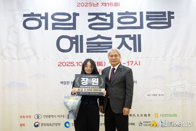 인천서구문화원, 2025년 제16회 허암예술제