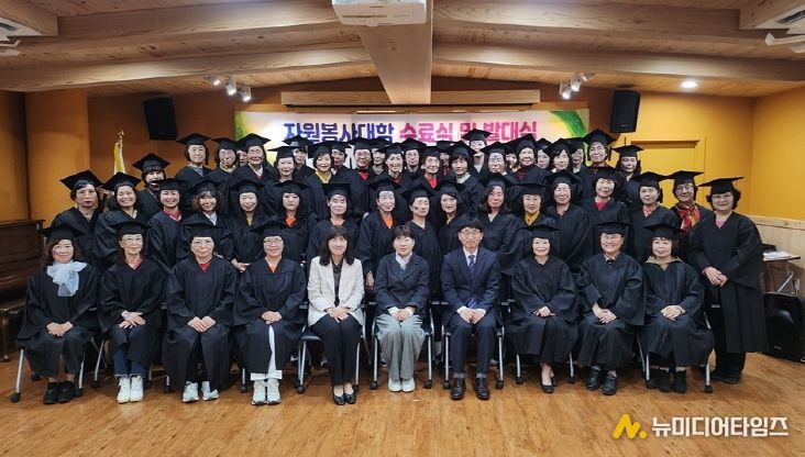 ‘2025년 자원봉사대학 수료식 및 발대식’