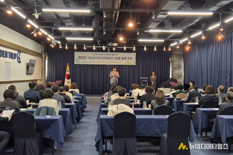 지방공무원 대상 ‘퇴직예정자 미래 설계 교육’ 운영