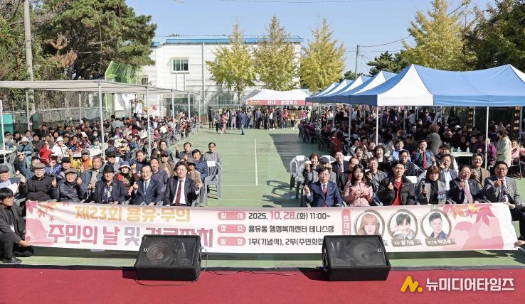제23회 용유·무의 주민의 날 및 경로잔치 성황리 개최