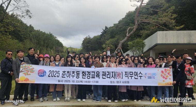 ‘춘하추동 환경교육 관리자 직무연수’실시