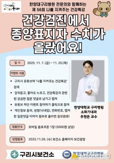 10월 나를 지켜주는 건강특강 “어깨 통증의 원인과 치료” 구리 비전 송출